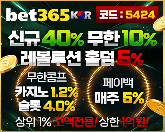 제재없는 자유로운 베팅 BET365KOR 벳삼육오코리아