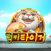 럭키 타이거