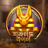 피라미드 라이더